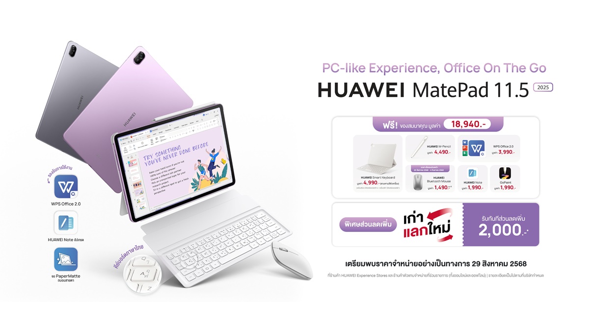 HUAWEI MatePad 11.5” 2025 แท็บเล็ตฟังก์ชั่นสุดคุ้ม กับ 5 เคล็ดลับปลดล็อกศักยภาพทั้งการเรียน การทำงาน และความบันเทิง ในมือคุณ